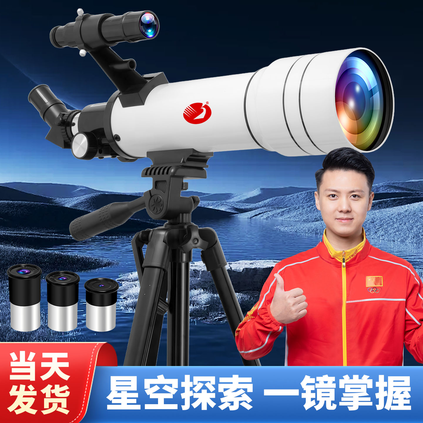 专业级光学望远镜天地两用 大目镜 大焦距观景 孩子天文礼物新款