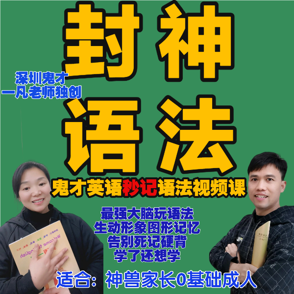 妙招语法(清北密训专用)A【视频课程配书反复学】