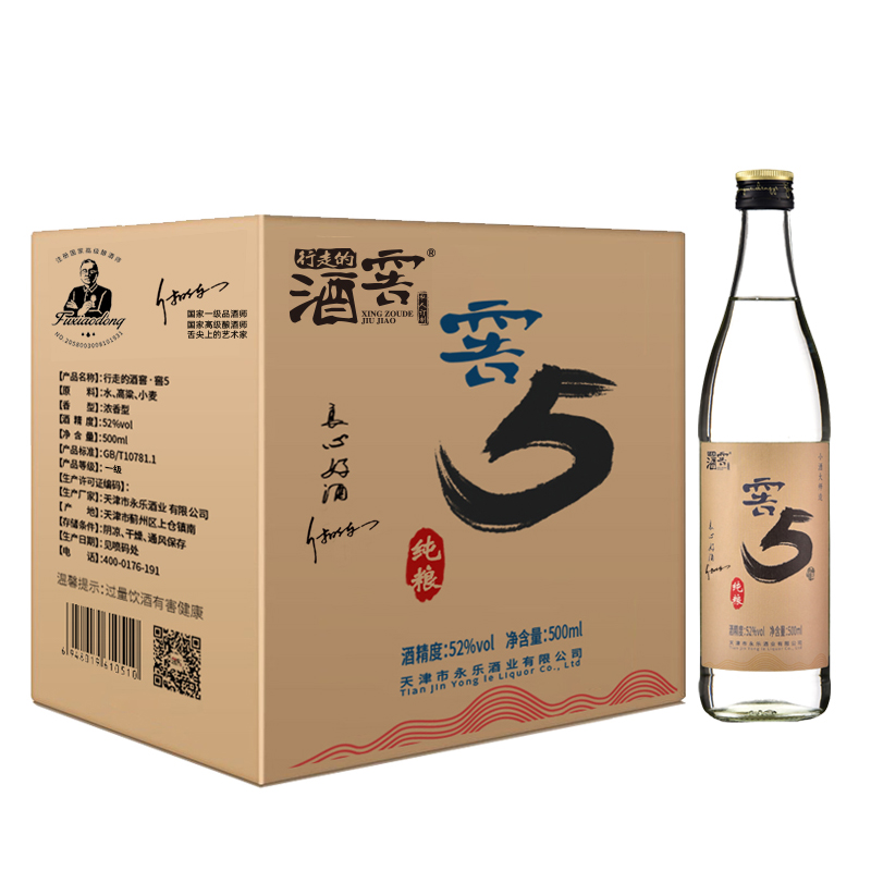 XINGZOUDEJIUJIAO/行走的酒窖私人订制窖5｜52度500ml