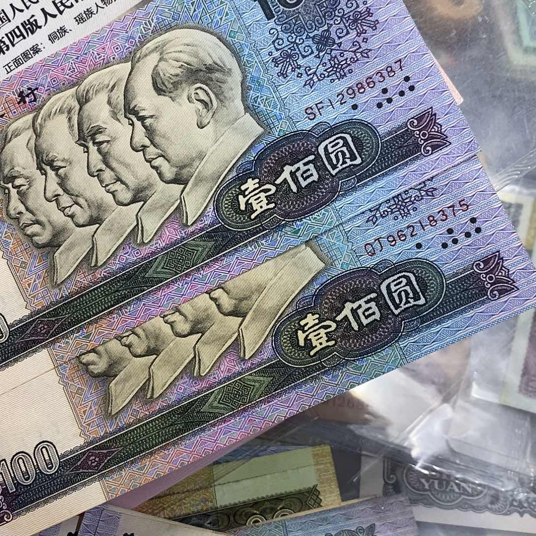 人***8退市四版人民币2张原图发