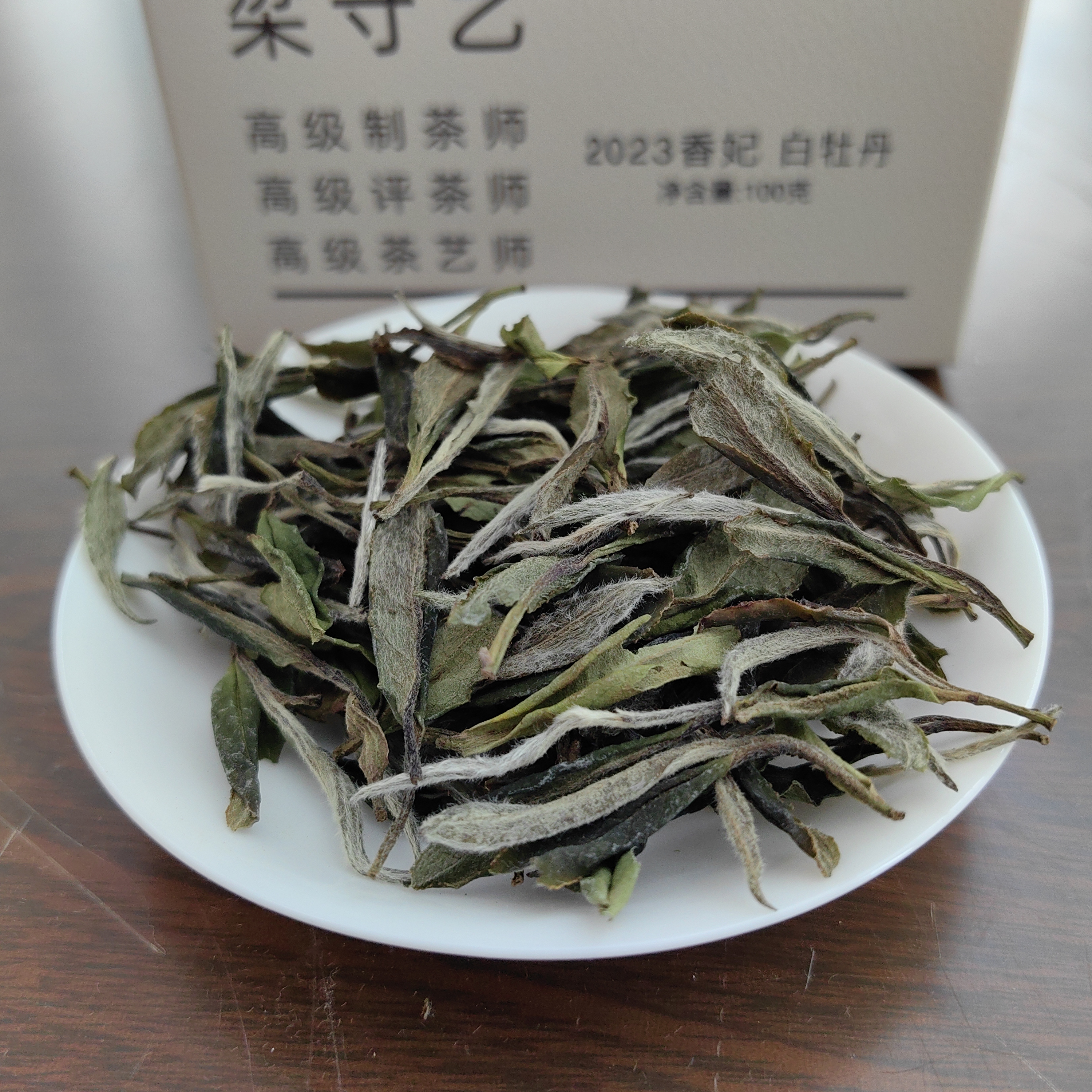 梁守艺2023年香妃牡丹，福鼎白茶浓香牡丹香爆盖碗牛的很