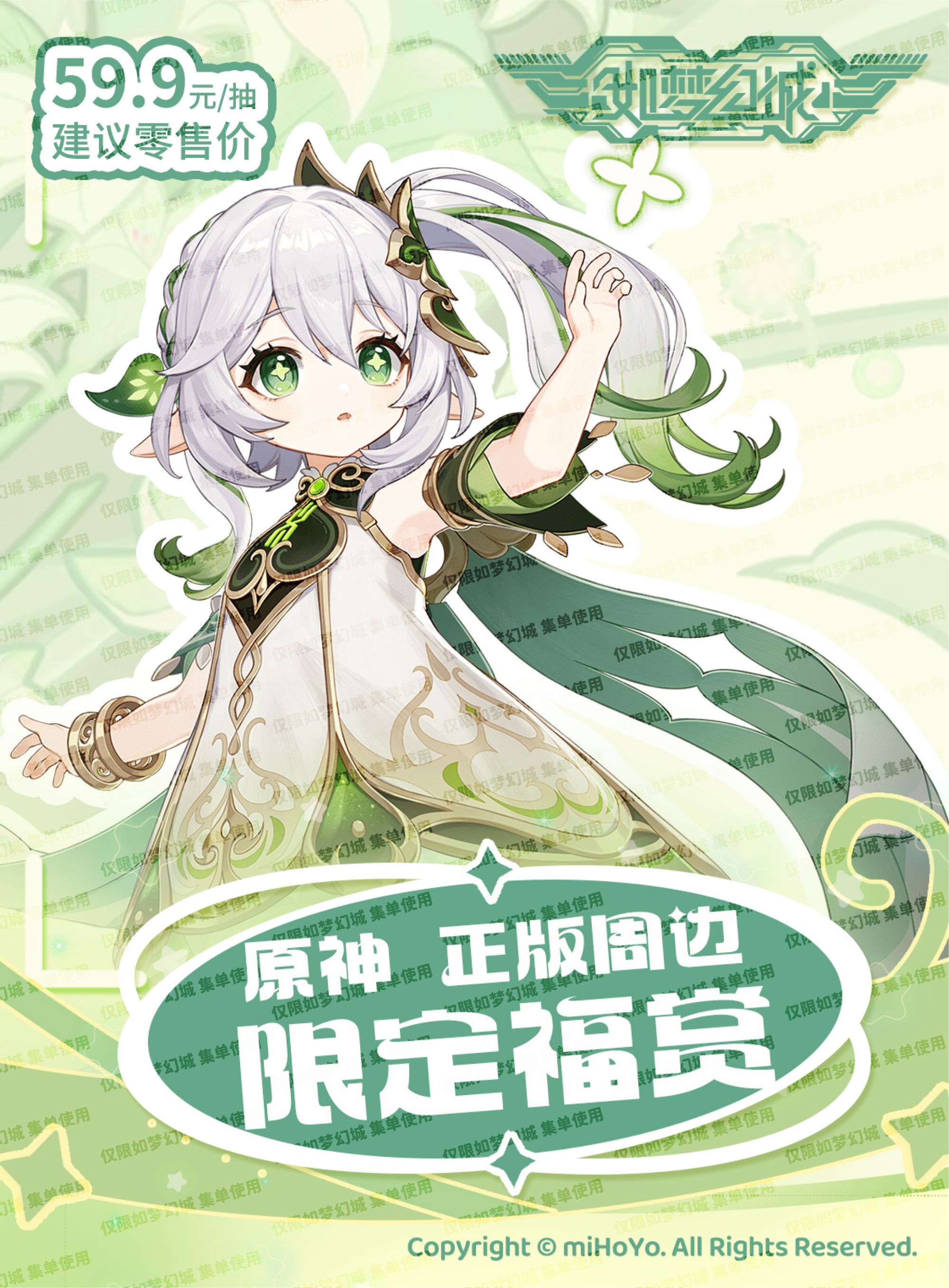 【正版米哈游】原神【如梦幻城专柜正版周边福赏】（默认代拆）