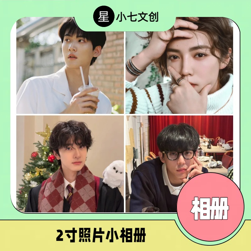 【2寸照片相册】多明星照片相册合集
