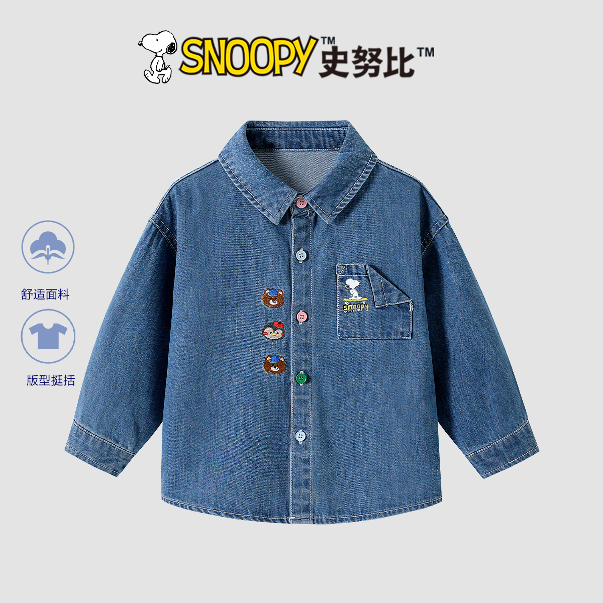 Snoopy/史努比2025新款春秋纯色时尚百搭小熊企鹅牛仔衬衫TYQ7150