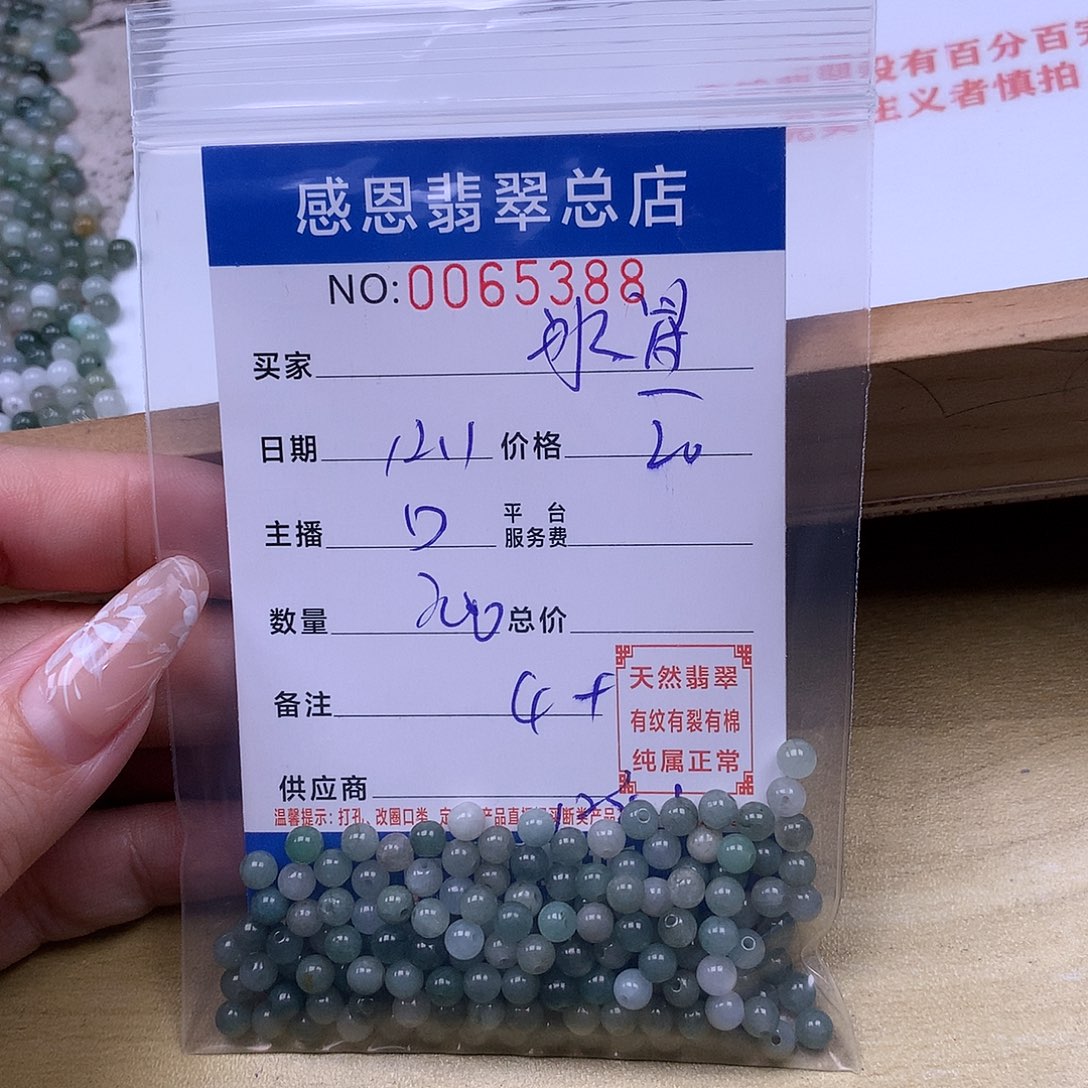 冰***星翡翠未镶嵌手链翡翠
