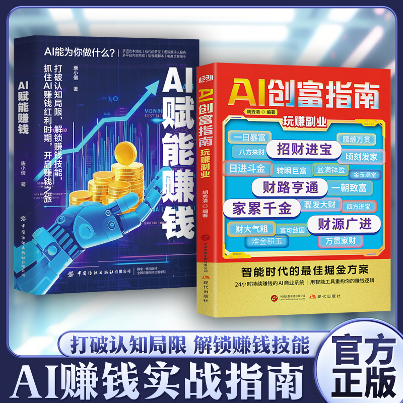 【AI创富指南】A赚钱攻略人工智能时代财富自由变现攻略创收躺赚FL商品图