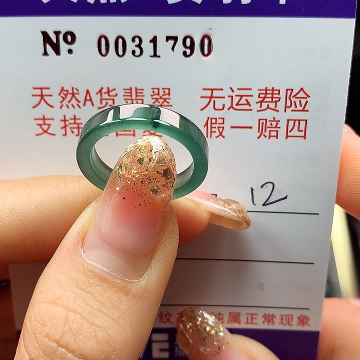 翡翠戒指未镶嵌拉派