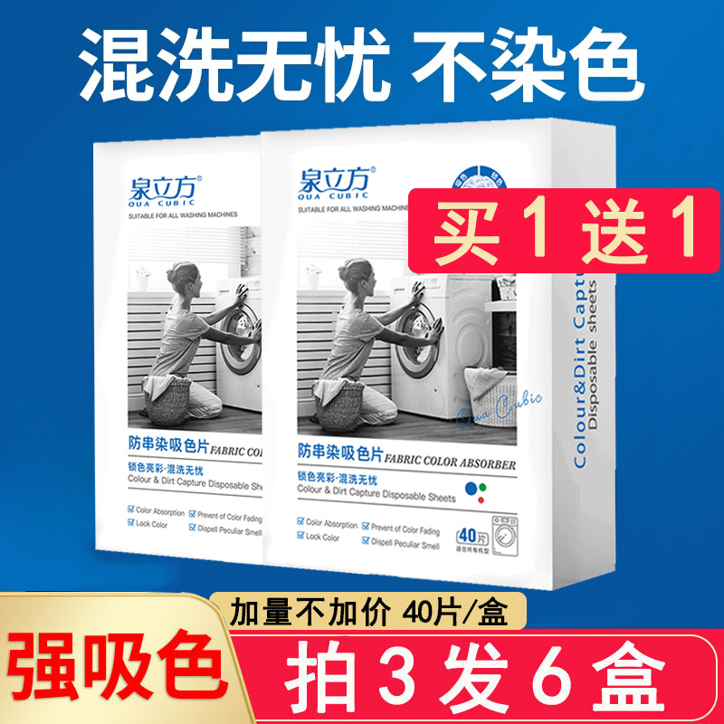 笛梵泉立方吸色片防染色洗衣片串色洗护衣物色母片防串色防染片