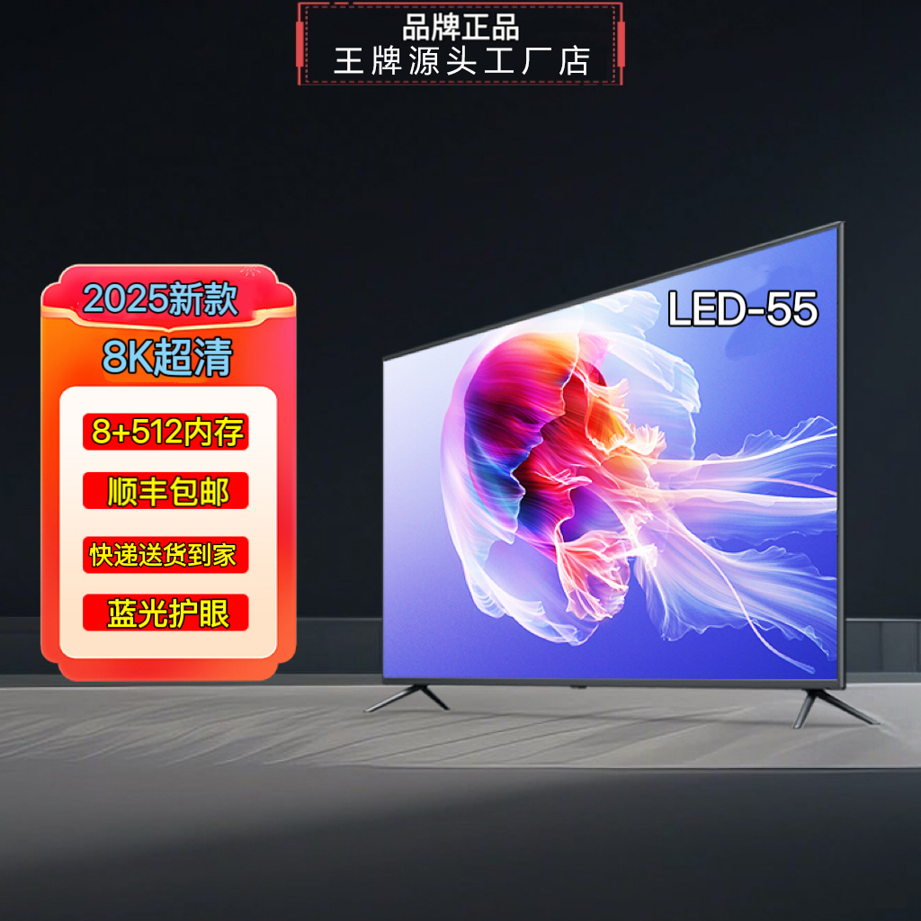 【补贴50%】-55尺寸高清液晶语音智能防爆高色域无线投屏网络电视机