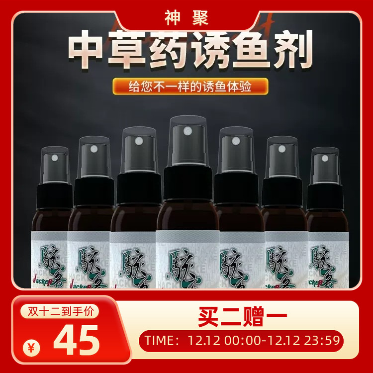 山西神聚经典系列骇客添加剂垂钓鱼饵添加剂