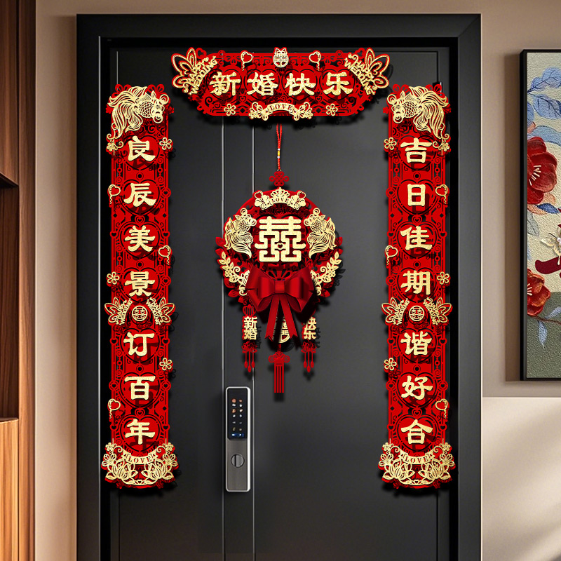 结婚对联喜联婚房装饰男方大门喜字对联女方入户门喜对联婚庆用品