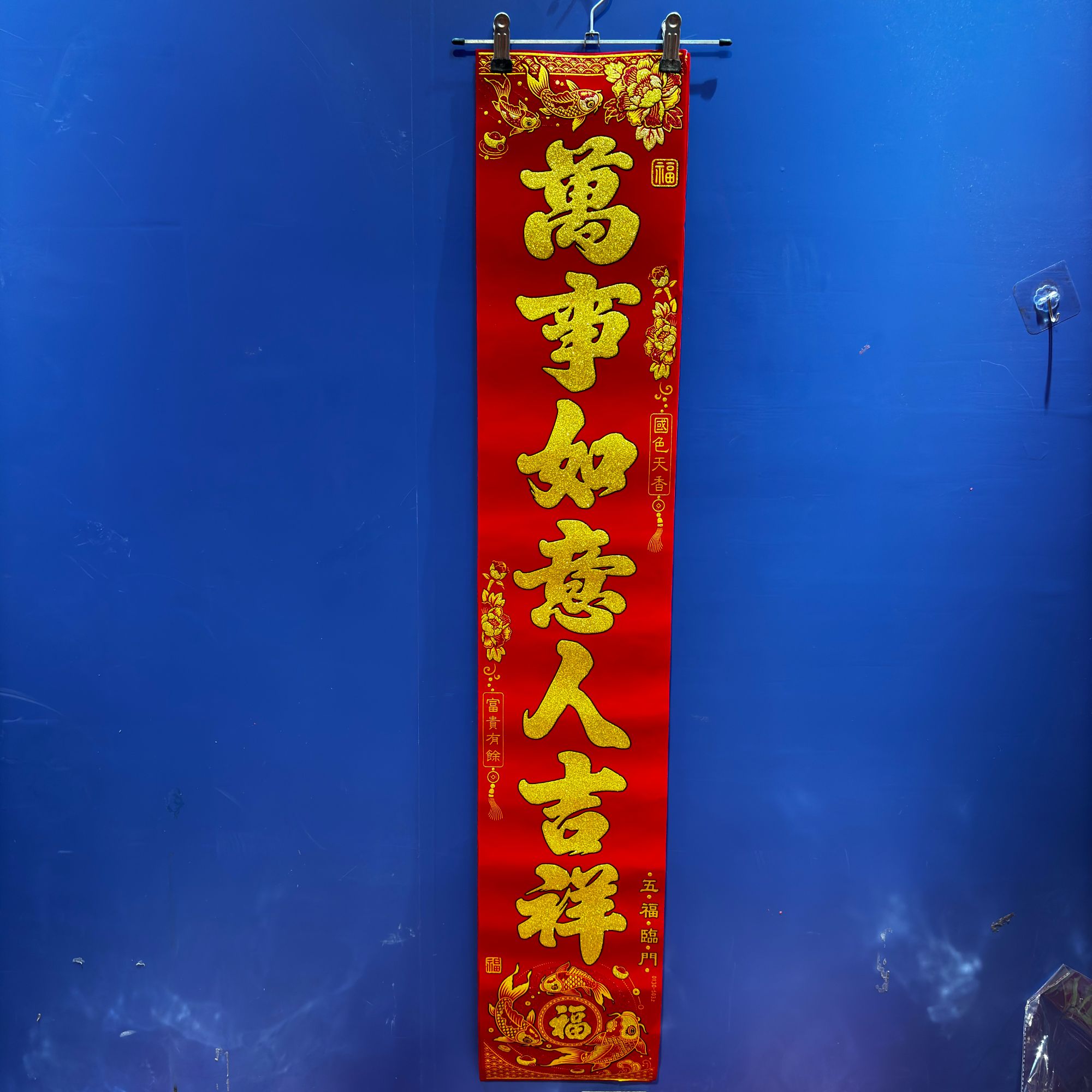富年达五福临门金字绒布对联带胶全胶撕开即贴无痕胶2025蛇年春联