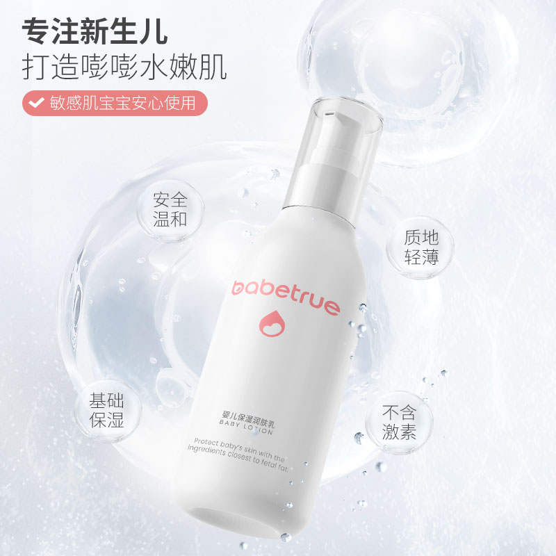 儿初宝·保湿润肤乳婴儿身体乳150ml