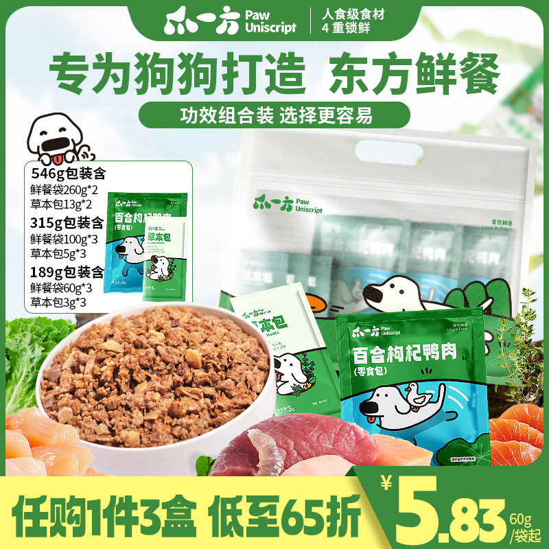 一件立享折扣 PawUniScript爪一方狗狗营养鲜餐包多袋组合装 Z新