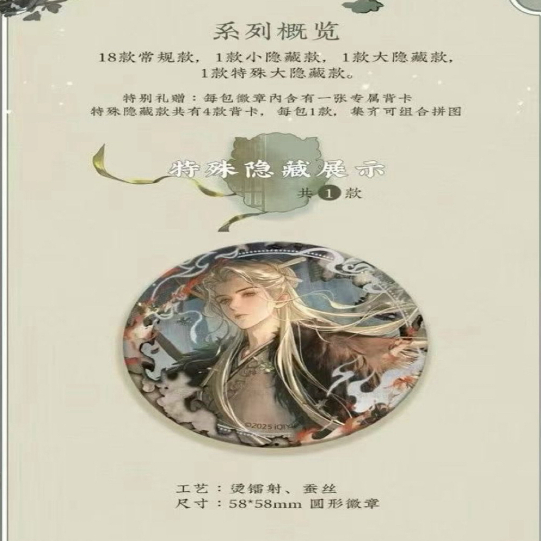 【抓狗】万有引力&Hitcard《赴山海》盲盒吧唧徽章（代拆）