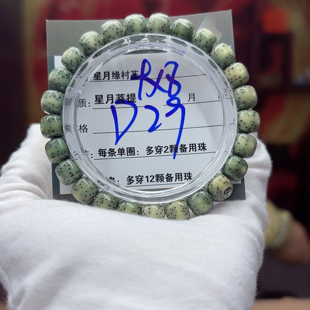 星月菩提吊坠D29……..