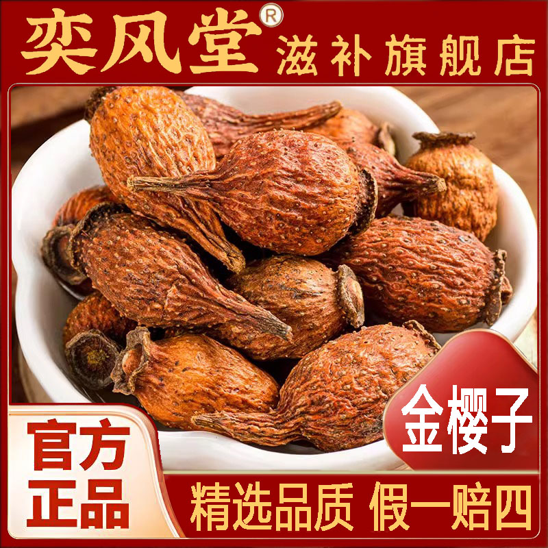 金樱子 精选新鲜金樱子干货可泡水煮水泡茶饮用
