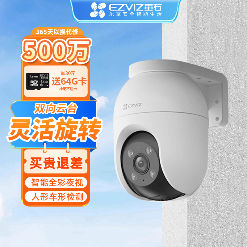 萤石C8c户外WiFi萤石云摄像头5MP户外监控器360夜视家用摄像头