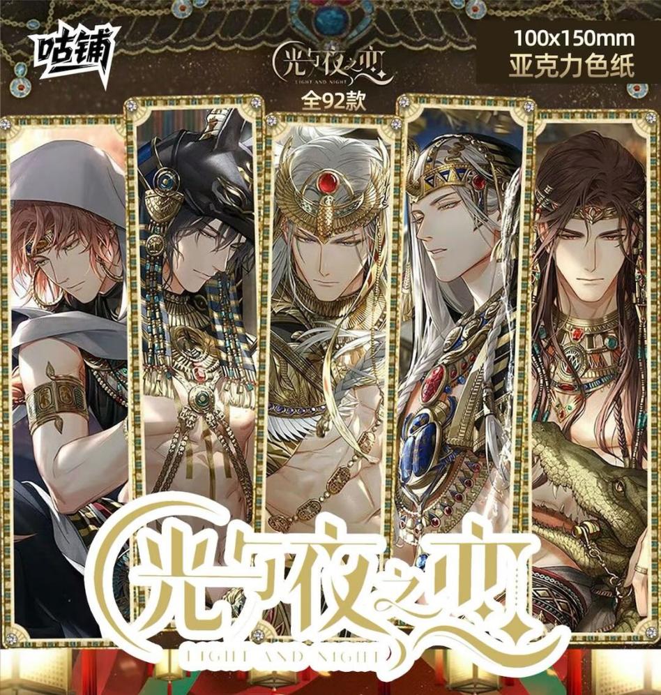 【咕铺文创】光与夜之恋色纸 代拆X