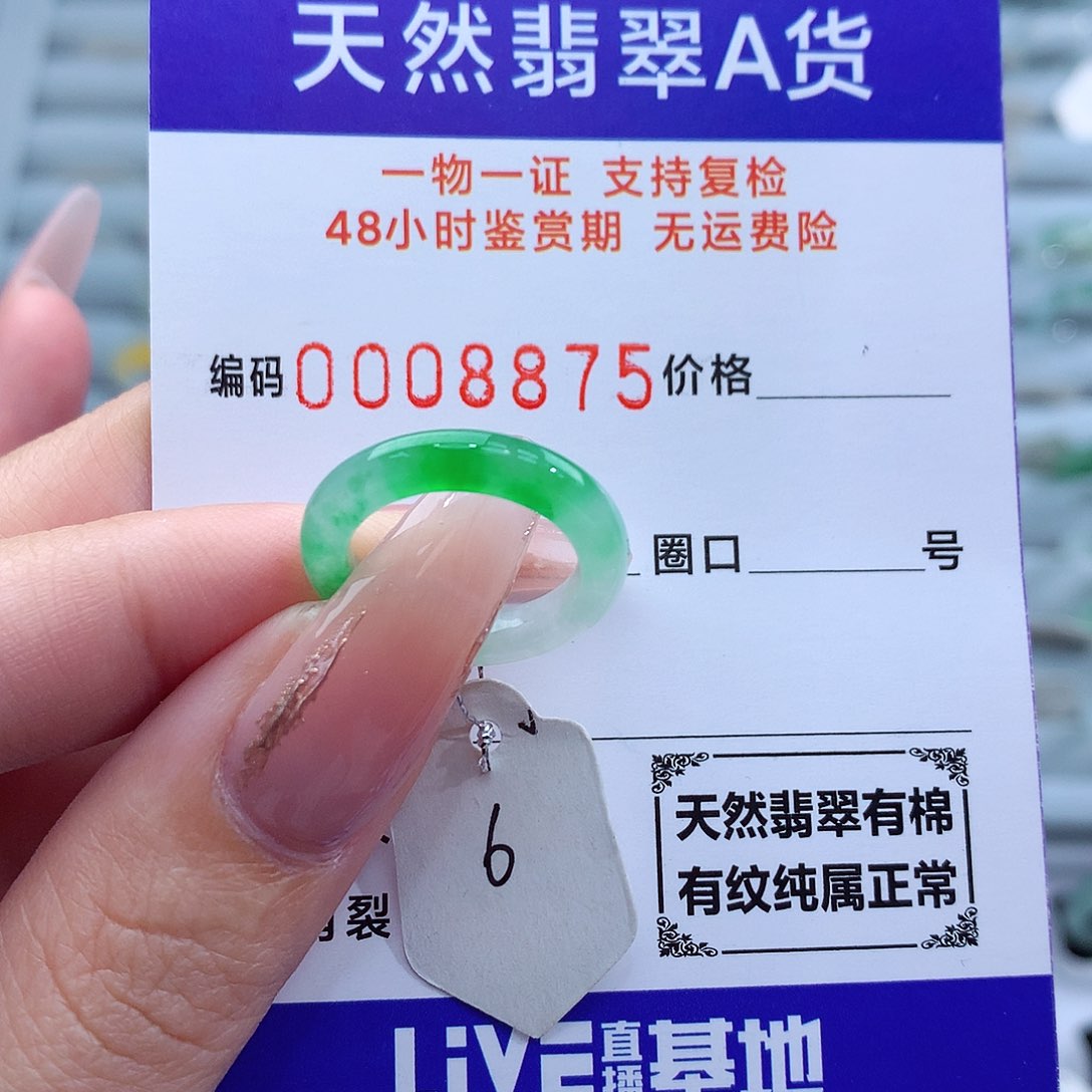 翡翠戒指未镶嵌天然