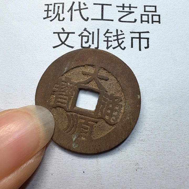 那****迹老铜复刻一比一工艺品