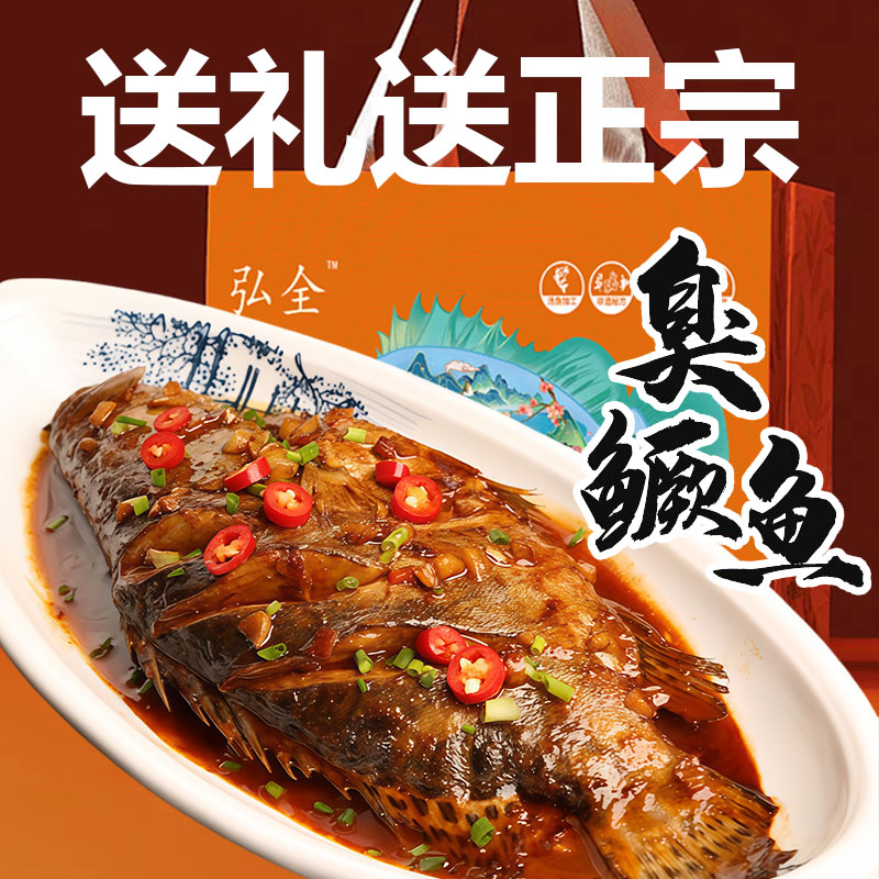 1-1.1斤/3条装/饭店同款/正宗安徽黄山特产臭鳜鱼