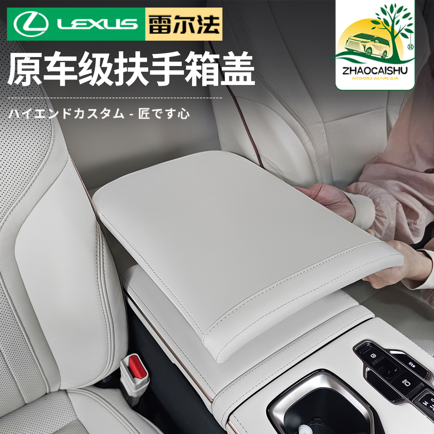 适用雷克萨斯lm500h扶手箱保护盖雷尔法扶手垫套lm350改装配件