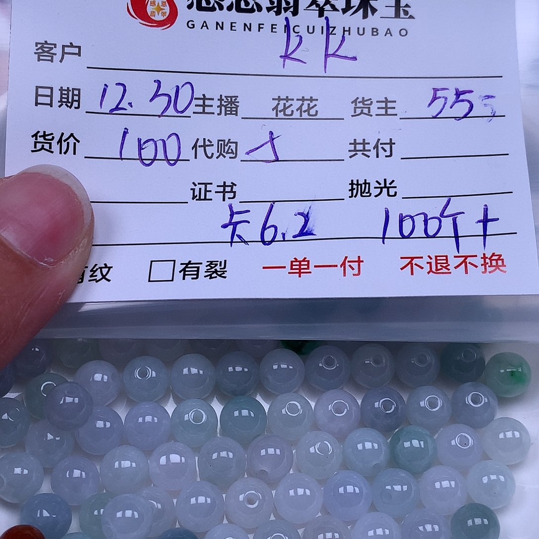 K***K翡翠散珠翡翠散珠