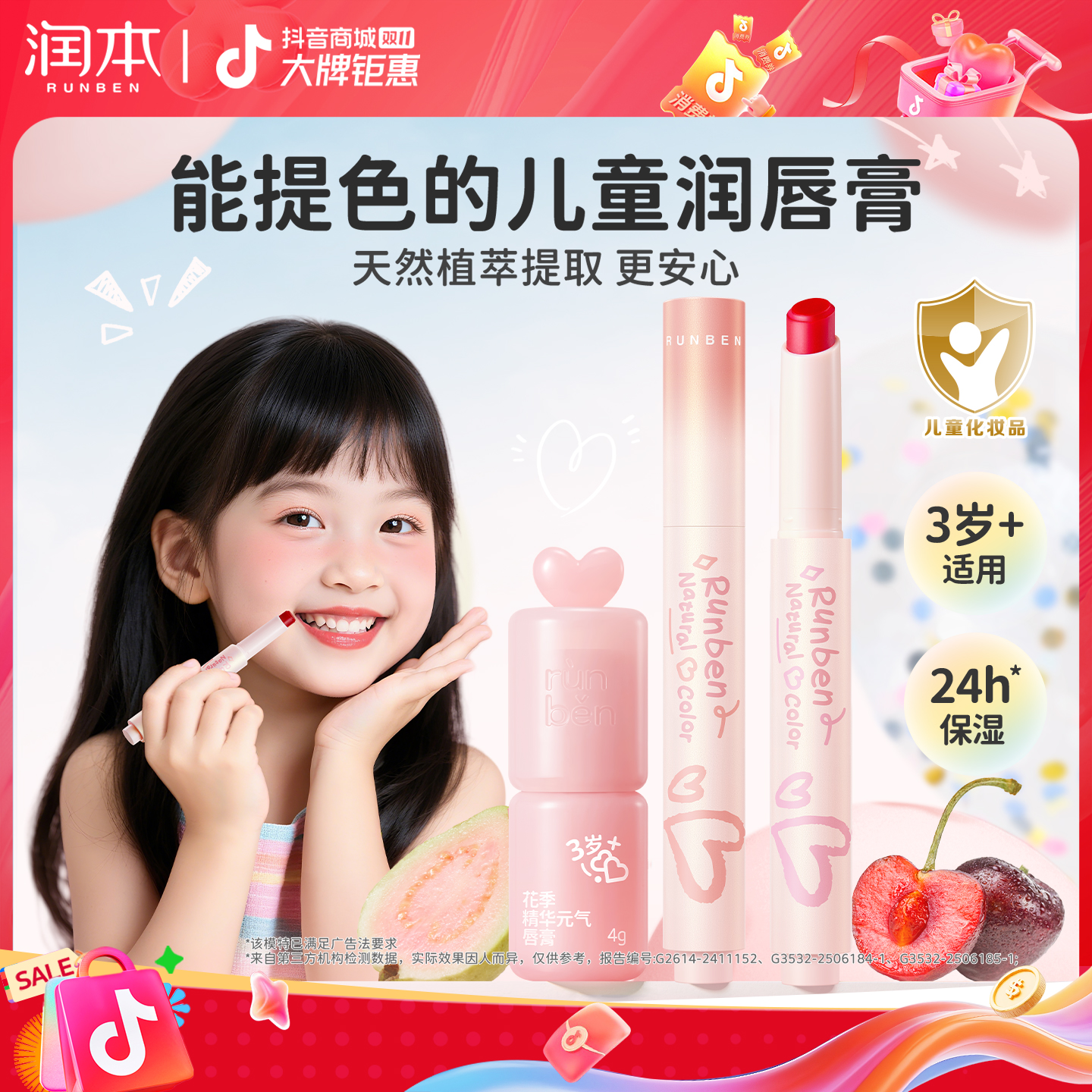 【抢跑双11】润本天然淡彩润唇膏儿童口红变色唇膏秋冬补水预防干裂