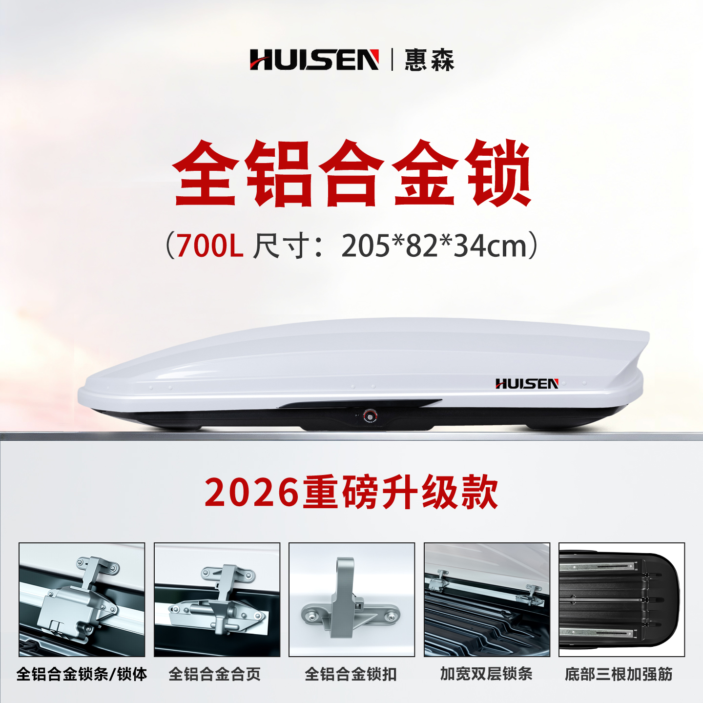 【700L车顶箱】惠森下沉式车顶行李箱大容量SUV车顶行李箱新旅行箱