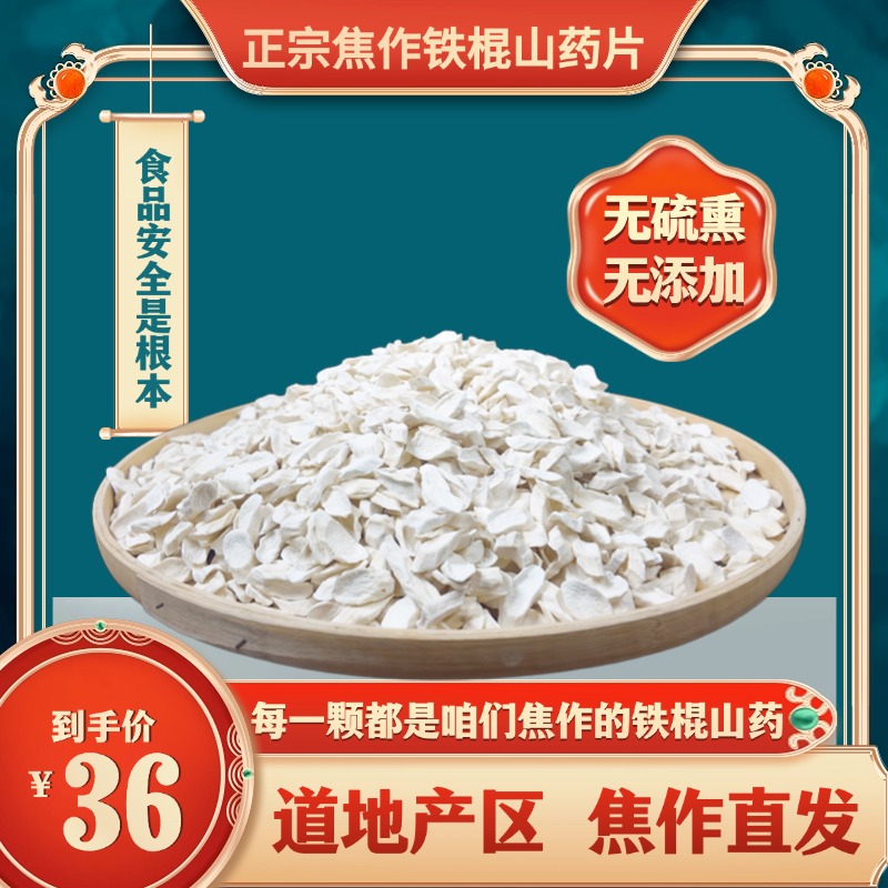 正宗河南焦作温县垆土铁棍山药片怀山药片无硫熏无添加干货