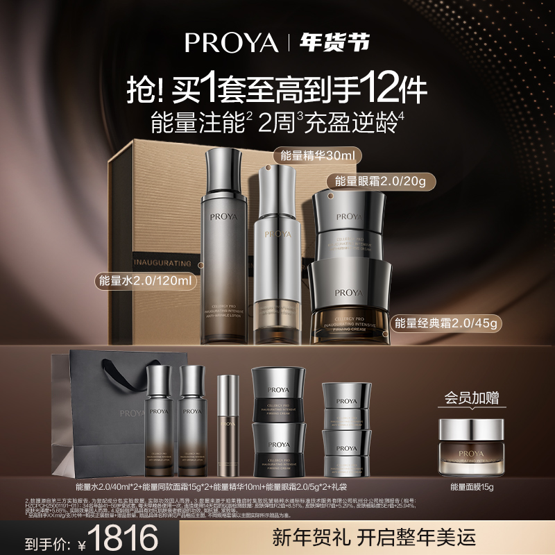 【新年礼物】珀莱雅能量套装水乳液精华眼霜/面霜抗皱紧致礼盒