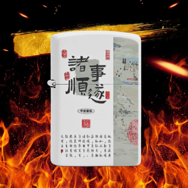 诸事顺遂双面防风打火机男士适用 无油