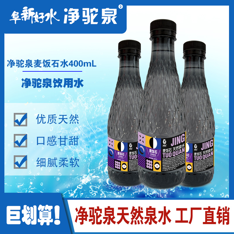 净驼泉麦饭石泉水400ml*12瓶/箱
