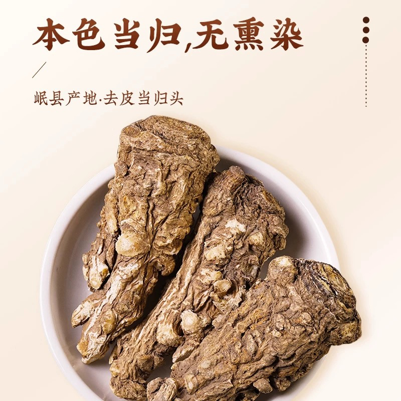 正宗云南野生当归头无硫味浓精选滋补养生煲汤煮水佳品