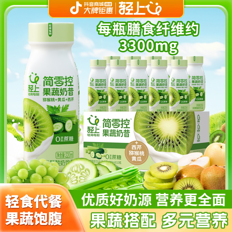 猕猴桃黄瓜西芹果蔬奶昔0添加蔗糖0添加防腐剂果蔬搭配奶昔饮品