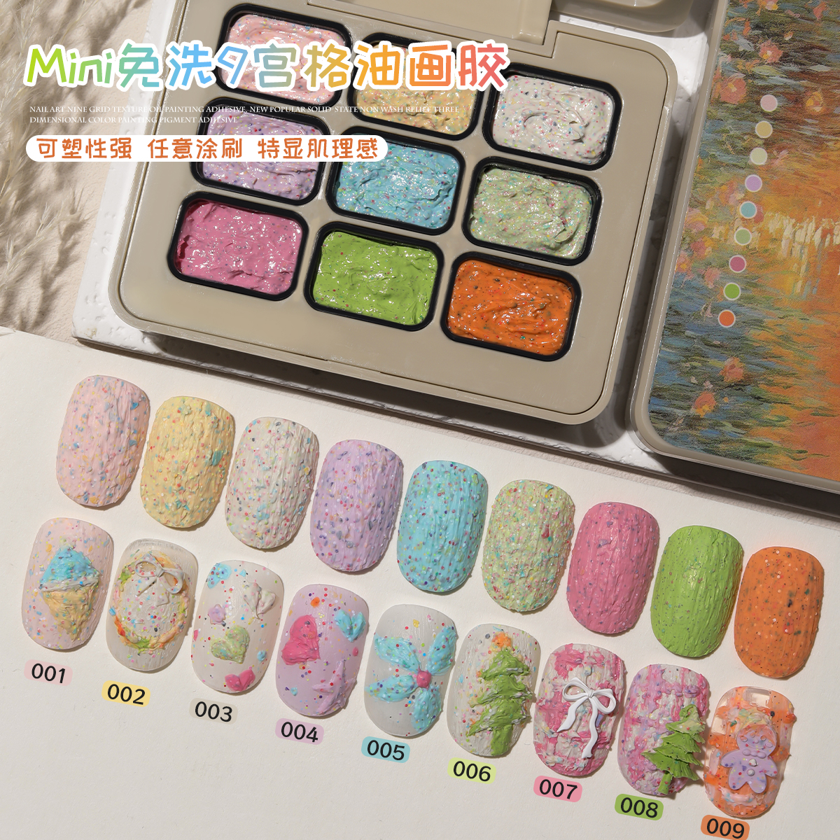 落日音乐会油画胶九宫格系列免洗质地肌理立体感彩绘胶甲油胶