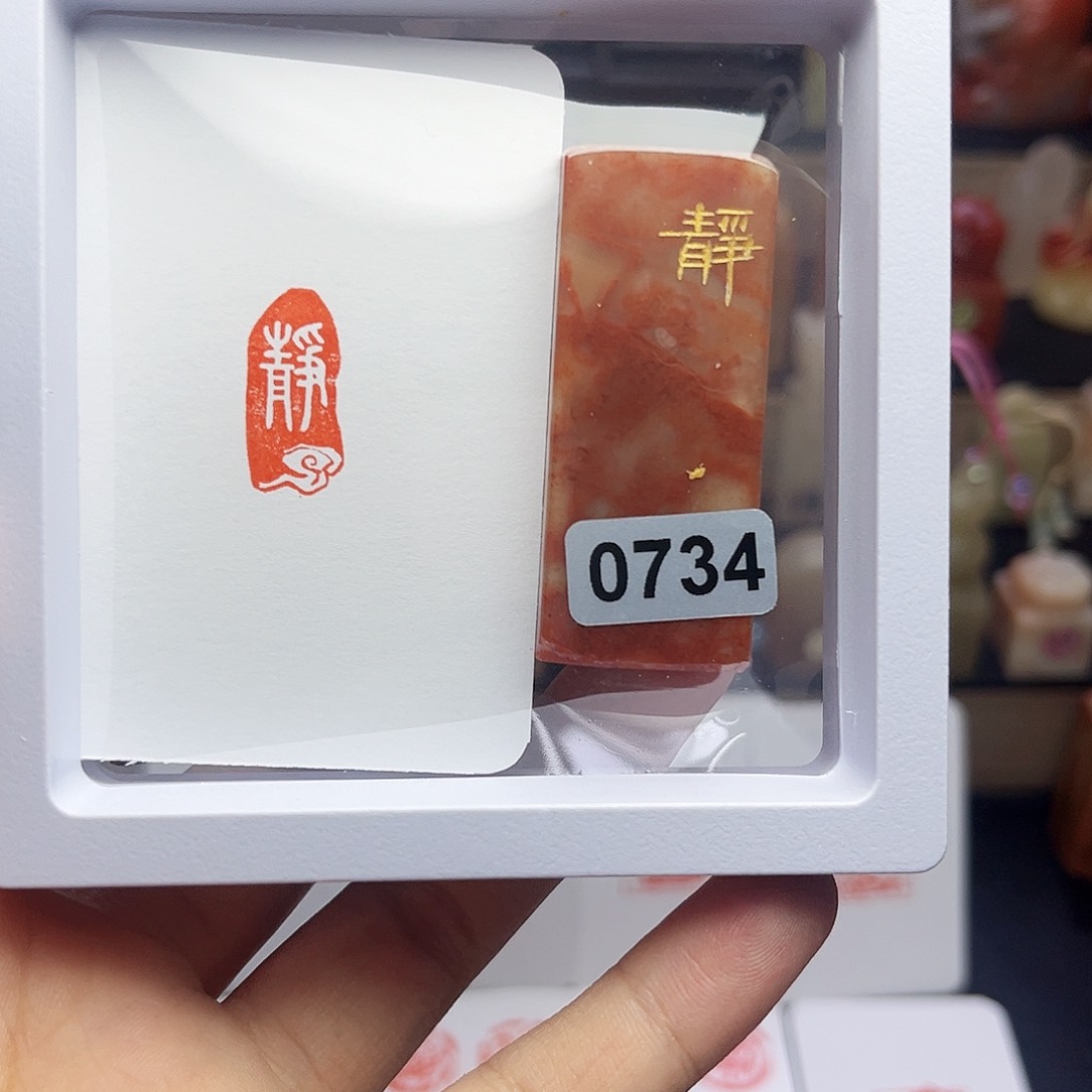 寿山石印石静1×2 手工篆刻