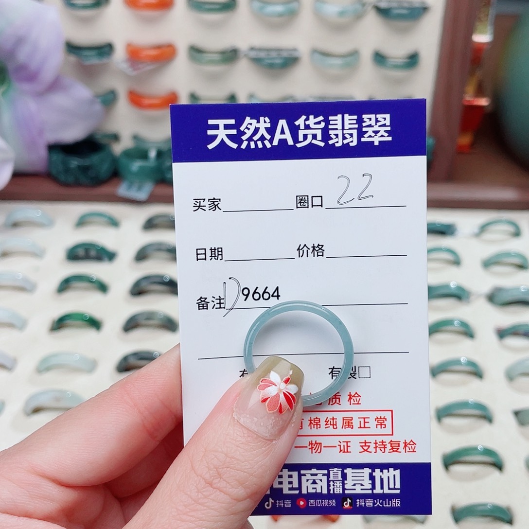 王***若翡翠未镶嵌戒指D9664