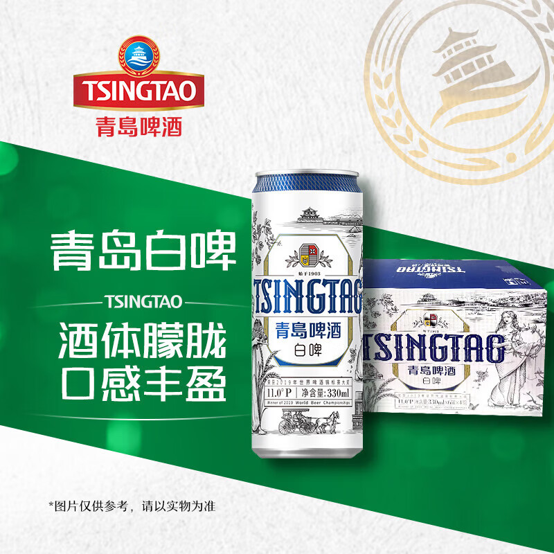 【冰镇】青岛啤酒白啤11度330ml/罐