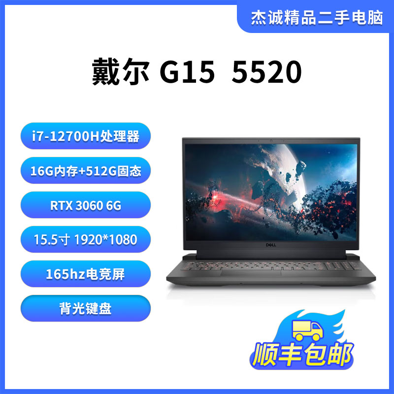 9新 Dell/戴尔 戴尔G15/5520游戏精品笔记本电脑