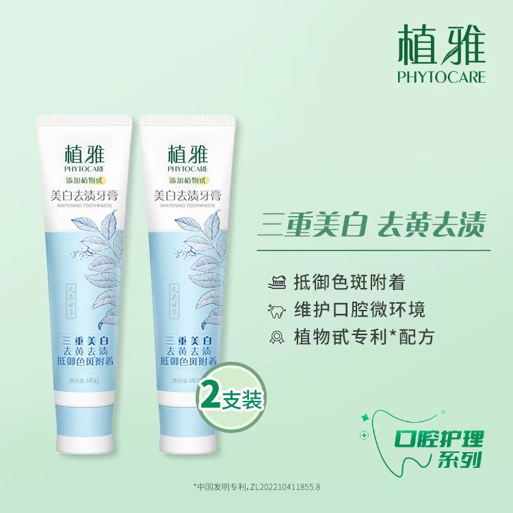 植雅美白去渍牙膏140gx2支