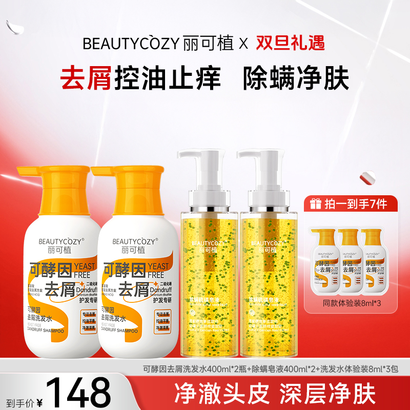 【囤货洗发水硫磺皂液】丽可植二硫化硒去屑露水润除螨沐浴深层持久