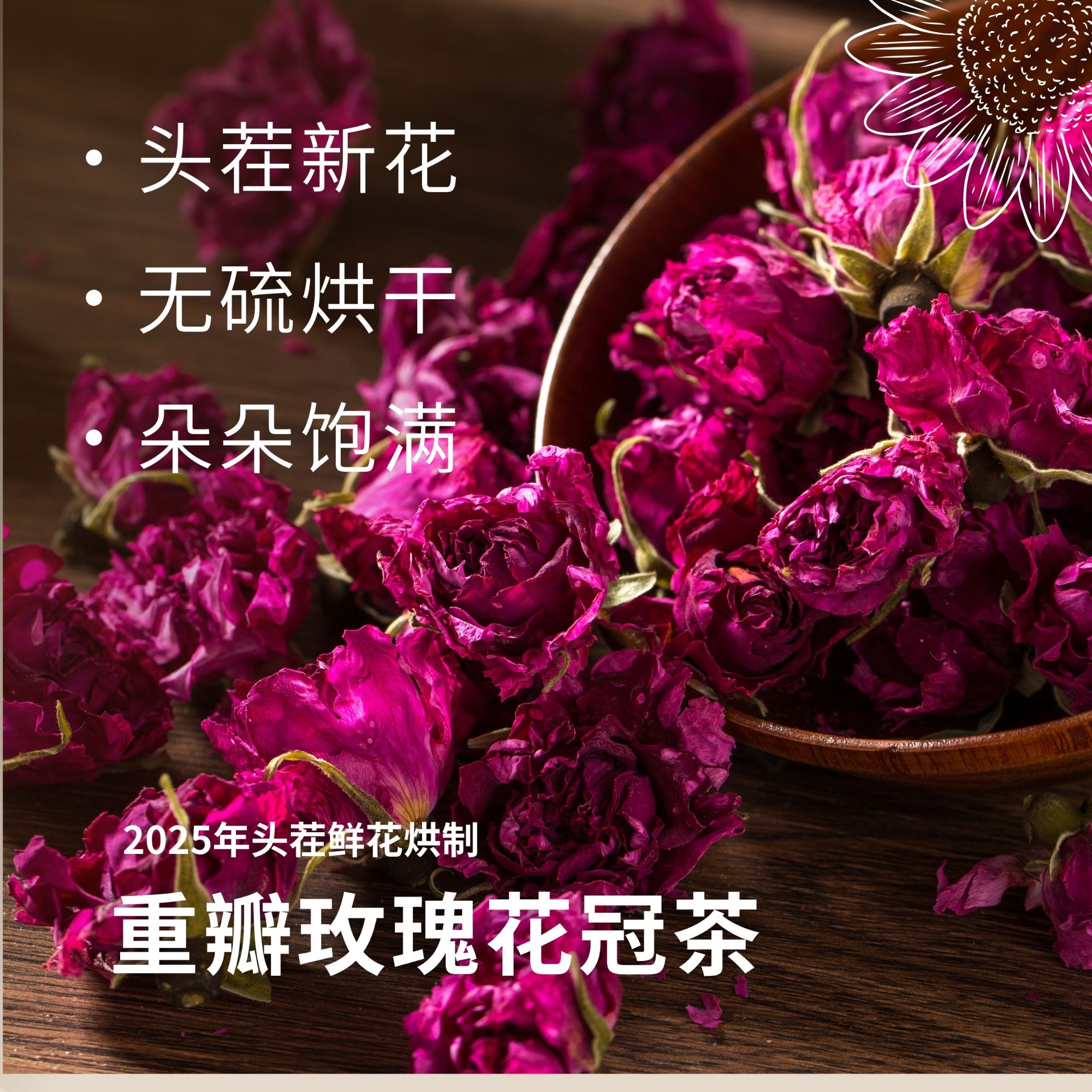 【顺丰包邮】太行山原产~今年头茬~重瓣玫瑰花茶 100g 低温无硫