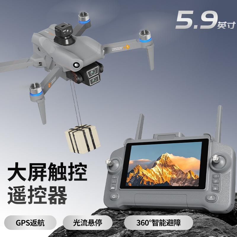 （春)立业展L300MAX触摸屏带空投遥控飞机GPS定位自动返航高清拍照