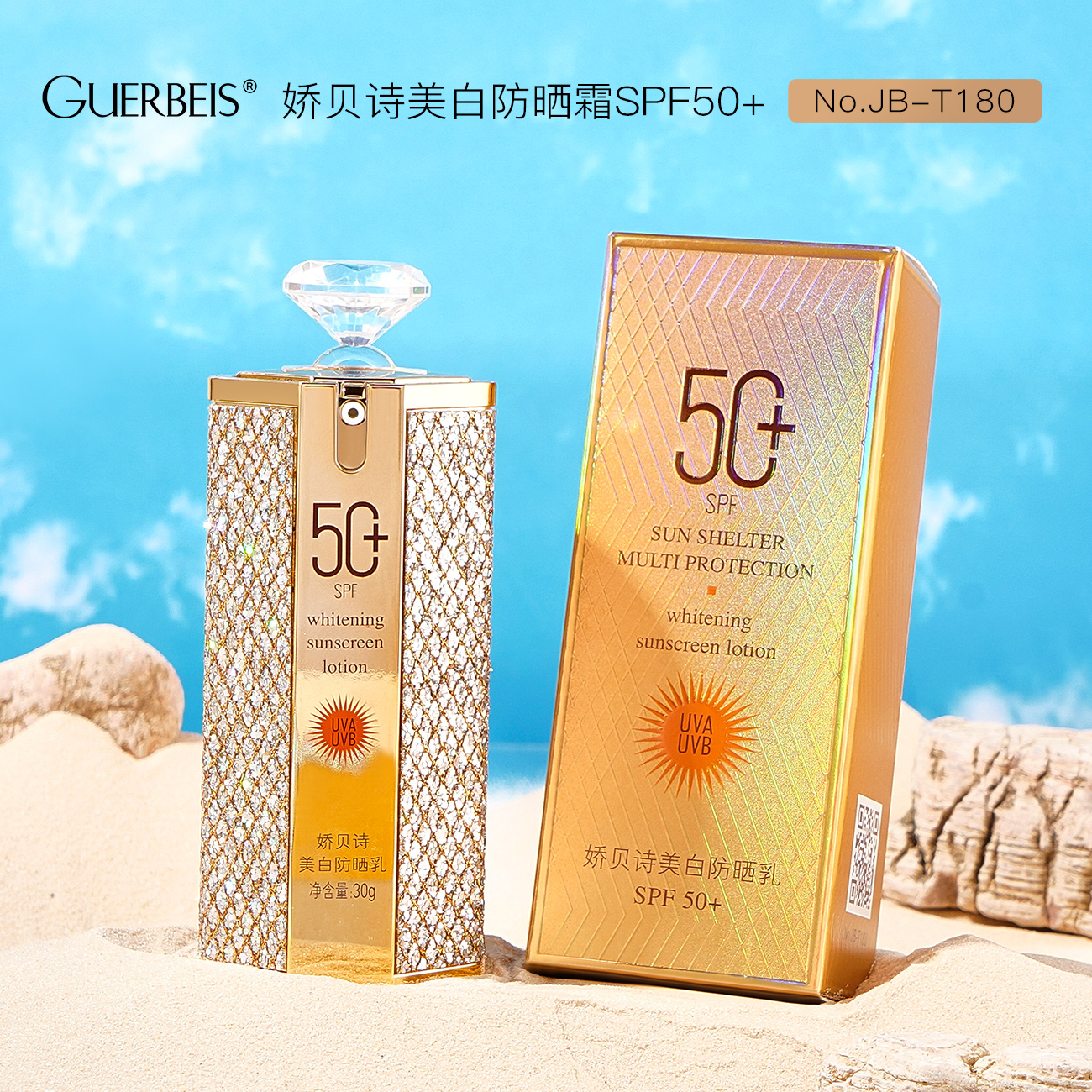 娇贝诗美白防晒乳SPF50+