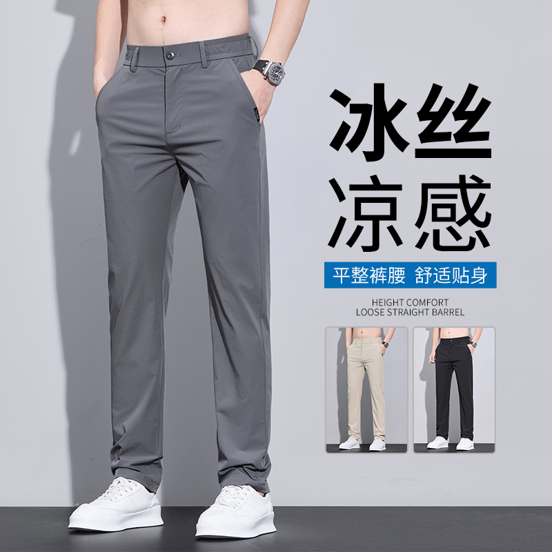 2025新款轻奢商务休闲长裤子男款夏季薄款冰丝直筒男修身西裤百搭