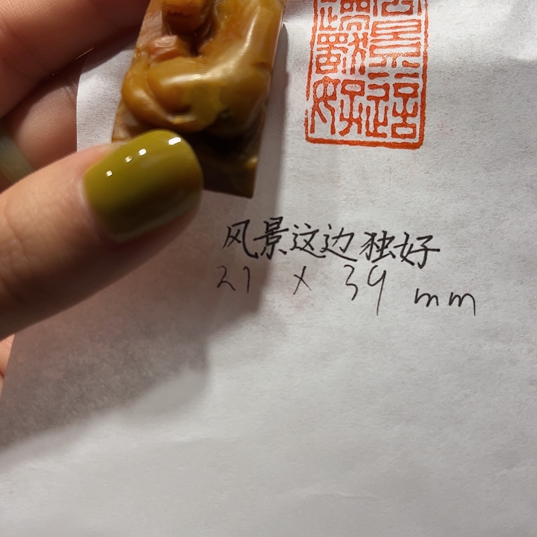 青田石印石风景这边独好