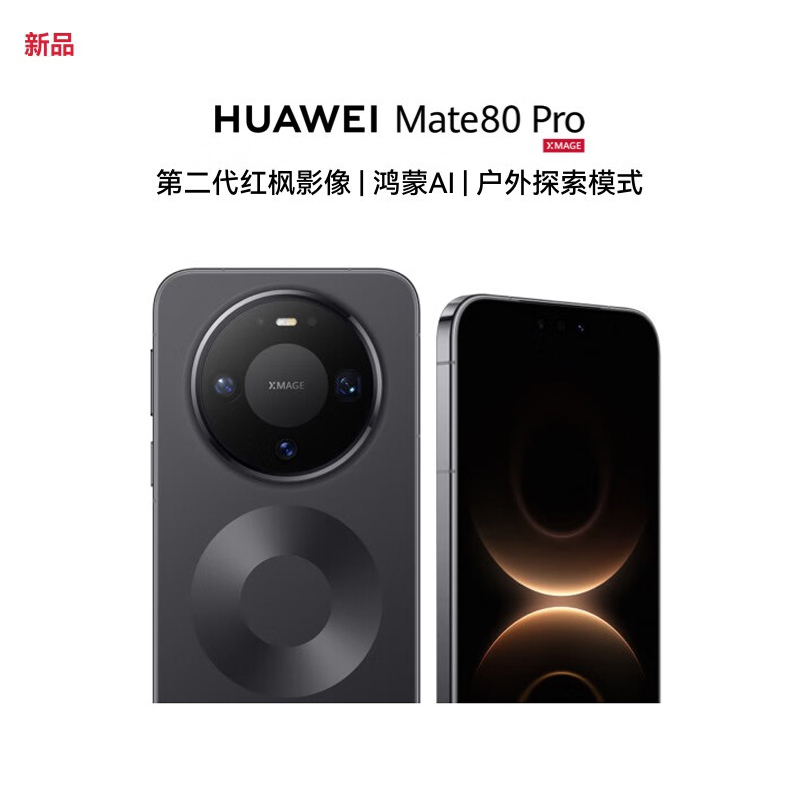 【新品】HUAWEI Mate 80 Pro 麒麟9030系列芯片 鸿蒙AI华为手机