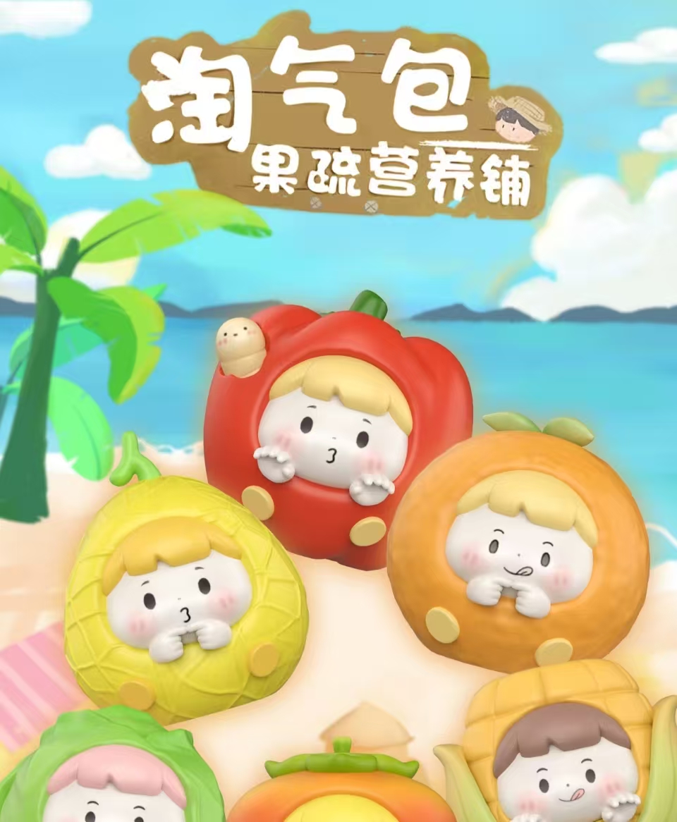 【拆盒】果蔬营养铺系列盲盒萌粒【老粉链接】乱拍此链接统一发萌粒！